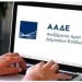 ΑΑΔΕ: Συμβασιοποιείται το νέο Τaxis με πενταετή ορίζοντα υλοποίησης - Νέο κεφάλαιο στη Φορολογική Διοίκηση