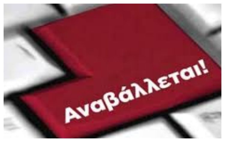 Αναβάλλεται η δράση για την Παγκόσμια Ημέρα Εθελοντισμού