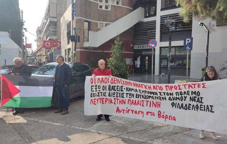 Αντίσταση στα Βόρεια: Αντιπολεμική παρέμβαση έξω από το Δημαρχείο Νέας Φιλαδέλφειας - Νέας Χαλκηδόνας