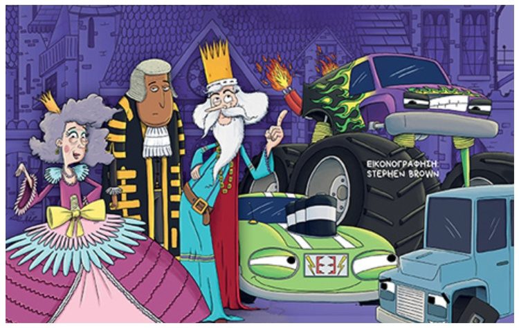 Ένας αστείος αγώνας (παιδικό)