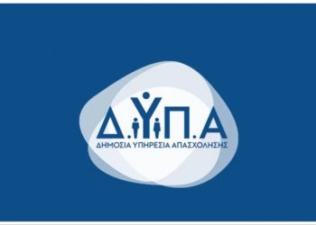 ΔΥΠΑ: Έως αύριο οι αιτήσεις για το πρόγραμμα κατάρτισης με επιχορήγηση έως 100%