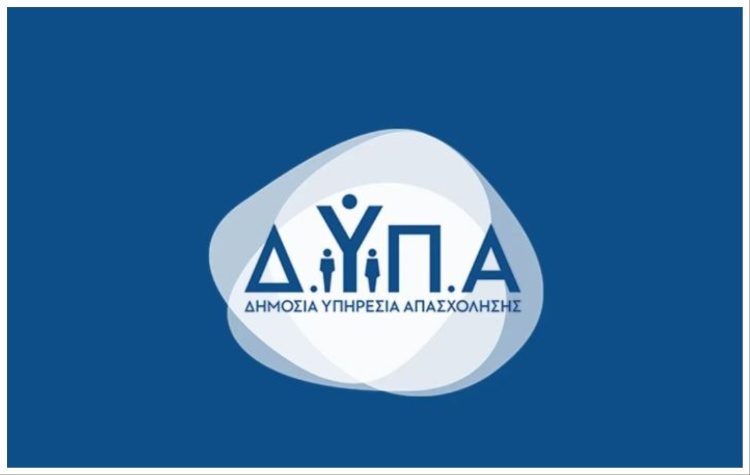 ΔΥΠΑ: Έως αύριο οι αιτήσεις για το πρόγραμμα κατάρτισης με επιχορήγηση έως 100%