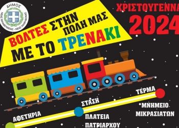 Δήμος Νέας Φιλαδέλφειας - Νέας Χαλκηδόνας: Βόλτες στην πόλη με το Τρενάκι των Χριστουγέννων