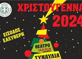 Γιορτινά τα φετινά Χριστούγεννα στον Δήμο Νέας Φιλαδέλφειας - Νέας Χαλκηδόνας