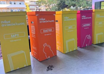 «Μάθημα» ανακύκλωσης με… επιβράβευση στα σχολεία του Δήμου