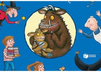 Το Γκρούφαλο και άλλες ιστορίες