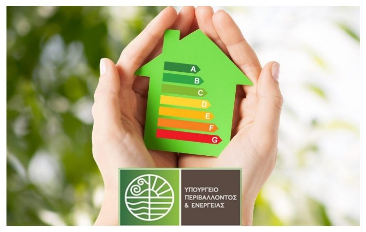 «Εξοικονομώ»: Δίνονται 434 εκατ. € για ενεργειακή αναβάθμιση κατοικιών