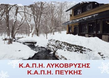 Πρόγραμμα εκδηλώσεων και εκδρομών των Κ.Α.Π.Η.