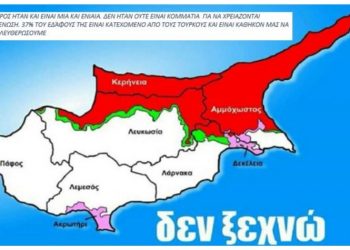 Σωματείο Αδούλωτη Κερύνεια: Ανοικτή επιστολή προς τον δήμαρχο και τα μέλη του Δημοτικού Συμβουλίου Αμμοχώστου