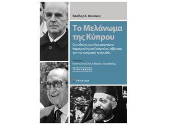 Το μελάνωμα της Κύπρου