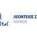 Λεόντειος Σχολή Αθηνών: Καινοτόμο Πρόγραμμα Βιωματικής Μάθησης σε Συνεργασία με το ΕΚΠΑ