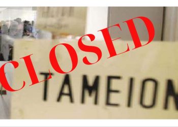 Κλειστό το ταμείο του Δήμου λόγω εργασιών συντήρησης του μηχανογραφικού συστήματος