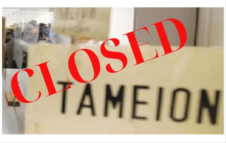 Κλειστό το ταμείο του Δήμου λόγω εργασιών συντήρησης του μηχανογραφικού συστήματος