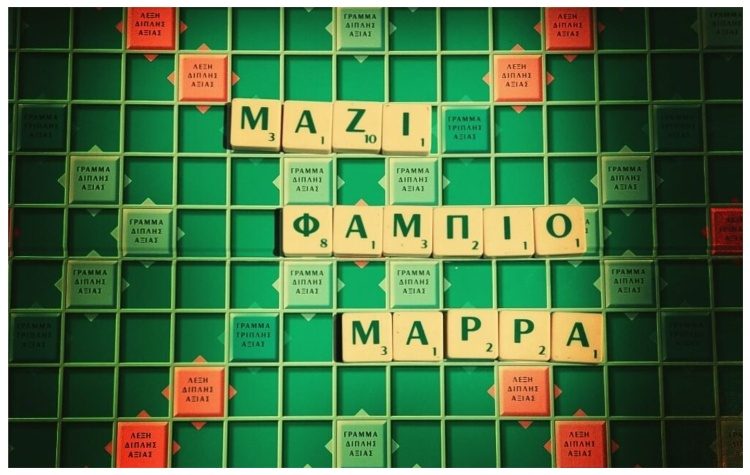 «MAZI» του Φάμπιο Μάρρα για πρώτη φορά στην Ελλάδα