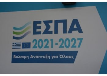 Μελέτη ΙΤΑ: «Πολύ χαμηλή συμμετοχή των Δήμων στο νέο ΕΣΠΑ»