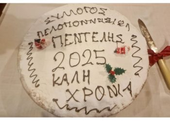 Ο Σύλλογος Πελοποννησίων Μελισσίων-Πεντέλης  έκοψε την πίτα του