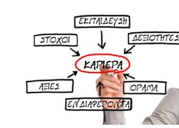 Σεμινάρια Επαγγελματικού Προσανατολισμού διοργανώνει ο Δήμος Βριλησσίων