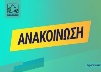 Απόπειρα εξαπάτησης δημοτών με πρόσχημα τον Δήμο