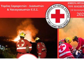 Ο Ελληνικός Ερυθρός Σταυρός τιμά την Ημέρα Θυσίας του Διασώστη με μεγάλη δράση στην Πλατεία Συντάγματος (15/1)