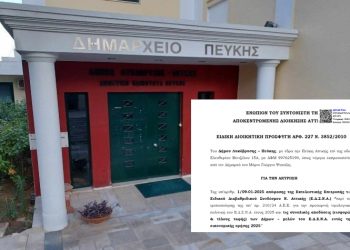 Νέα προσφυγή του Δήμου Λυκόβρυσης – Πεύκης κατά του ΕΔΣΝΑ