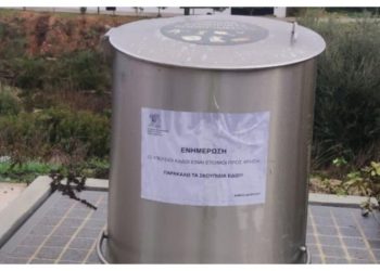 Σε λειτουργία 19 νέοι υπόγειοι κάδοι συλλογής απορριμμάτων