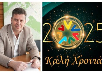 Νεκτάριος Πίλτσης: «Να συνεχίσουμε ενωμένοι και το 2025»