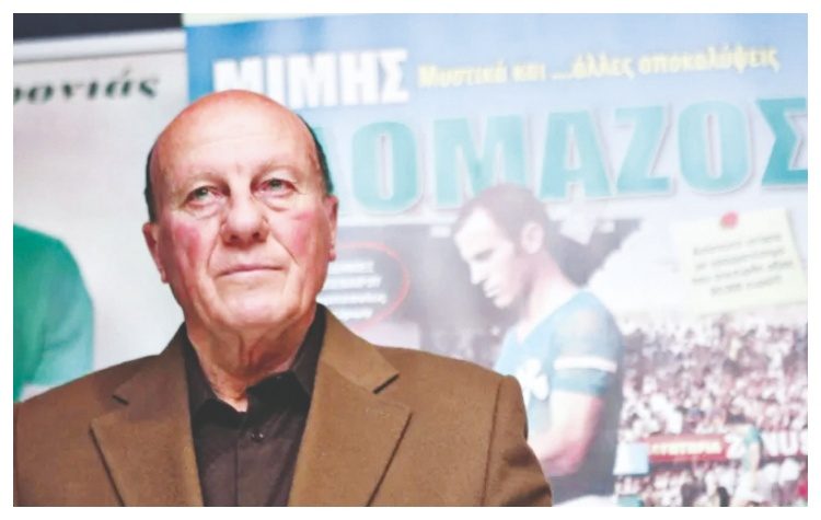 Μίμης Δομάζος: «Στρατηγός» μιας εποχής