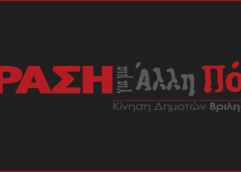 Μια «διαφορετική πολιτική για τα απορρίμματα» ζητά η ΔΡΑΣΗ