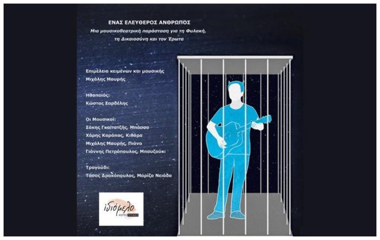 «Ένας ελεύθερος άνθρωπος»: Μουσικοθεατρική παράσταση στο Ιδιόμελο