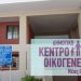 Παρουσιάζει το Δημοτικό Κέντρο Οικογένειας ο Δήμος Νέας Ιωνίας