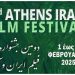 Από 1-2-2025 το 2nd Athens – Iran Film Festival