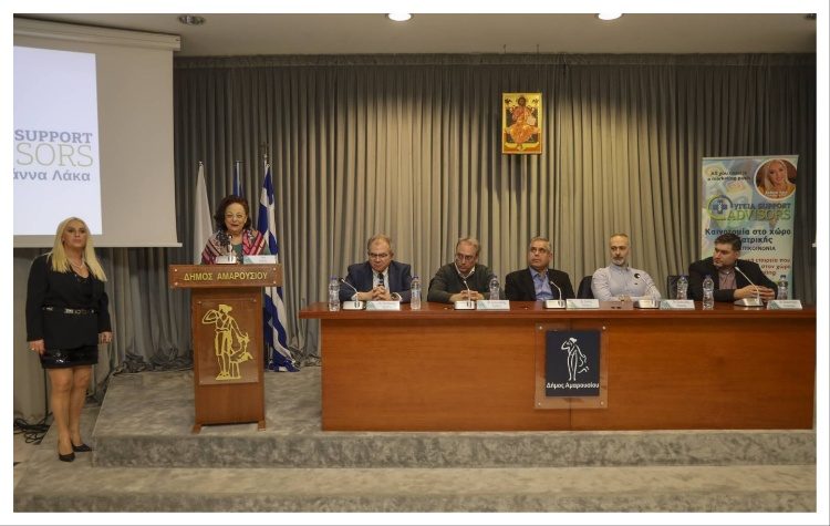 Χρήσιμα συμπεράσματα στην εκδήλωση «Υγεία και Ευεξία στο Μαρούσι», στο δημαρχείο της πόλης