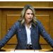Μιλένα Αποστολάκη: Επίκαιρη ερώτηση προς Χατζηδάκη για τους δανειολήπτες σε ελβετικό φράγκο