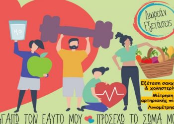 Δράση ενημέρωσης για την παχυσαρκία, στο Ηράκλειο