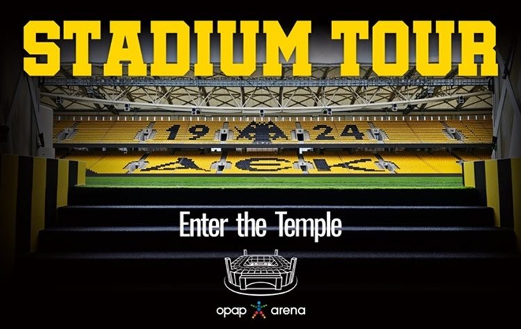 Stadium Tour στην OPAP ARENA από το Σάββατο 1 Φεβρουαρίου