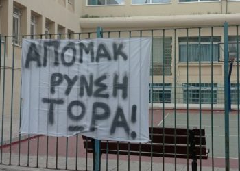 Κατάληψη στο 6ο Γυμνάσιο Ηρακλείου για bullying καθηγήτριας σε μαθήτρια