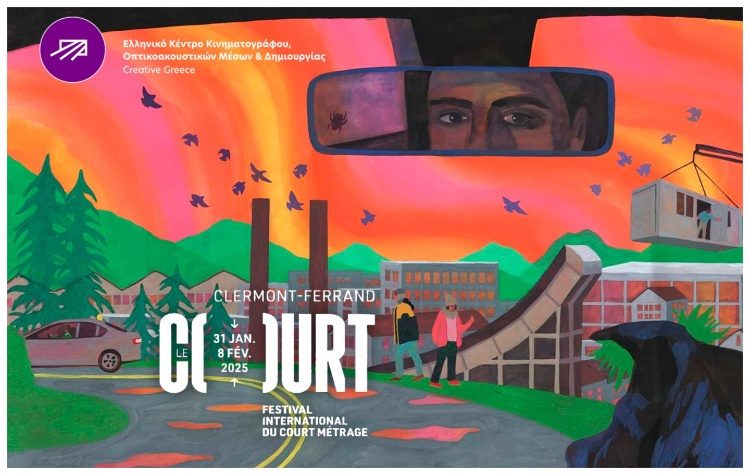 Η Ελλάδα για άλλη μια χρονιά στο φεστιβάλ του Clermont-Ferrand