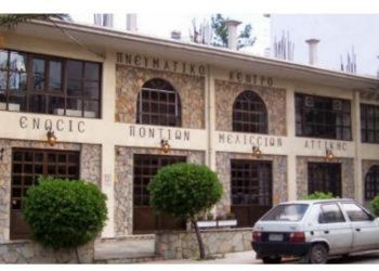 Η Ένωση Ποντίων βραβεύει τους αριστούχους  των Μελισσίων