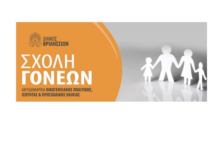 «Αναζητώντας ισορροπία μεταξύ οικογενειακής και επαγγελματικής ζωής» από τη Σχολή Γονέων