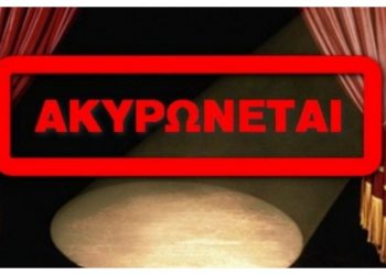 Ακυρώνονται οι παραστάσεις του Θεάτρου Τέχνης Δήμου Πεντέλης 