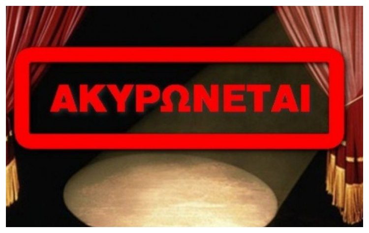 Ακυρώνονται οι παραστάσεις του Θεάτρου Τέχνης Δήμου Πεντέλης 