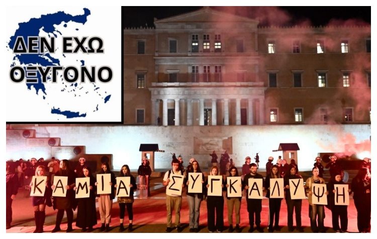 Ένωση Γονέων: « Όχι στον διχασμό – Ναι στη συλλογική διεκδίκηση για Δικαιοσύνη»