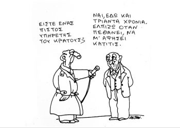 Ο κομίστας και γελοιογράφος Altan στην Αθήνα