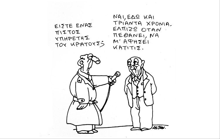 Ο κομίστας και γελοιογράφος Altan στην Αθήνα