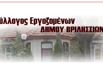 Δεύτερη στάση εργασίας πραγματοποιούν οι  εργαζόμενοι του Δήμου-Ποια είναι τα αιτήματά τους