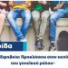 «It’s Up to Youth»: Ημερίδα με θέμα «Βία και Εφηβεία: Προκλήσεις στην εκπλήρωση του γονεϊκού ρόλου»