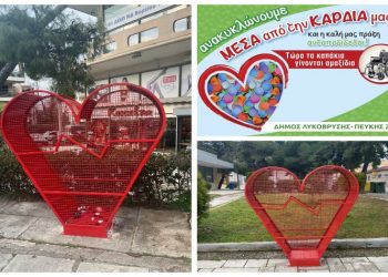Νέες Καρδιές Ανακύκλωσης στον Δήμο Λυκόβρυσης - Πεύκης