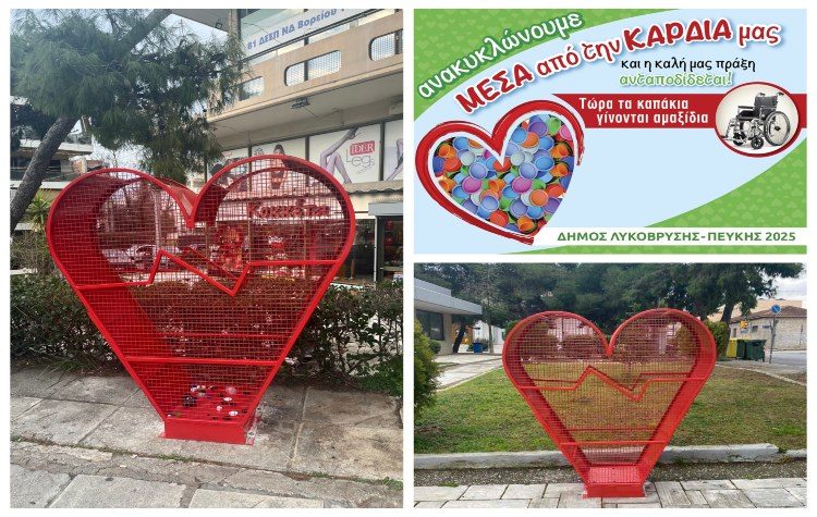 Νέες Καρδιές Ανακύκλωσης στον Δήμο Λυκόβρυσης - Πεύκης