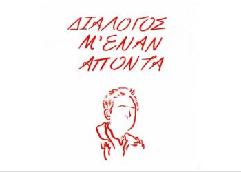 Εκδήλωση διαλόγου πάνω σε θέματα πολιτικής σκέψης και φιλοσοφικής κοινωνιολογίας διοργανώνει η «ΔΡΑΣΗ»