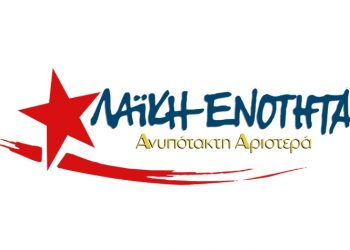 «Οι αγώνες των λαών απέναντι στην γενοκτονία και τον ιμπεριαλισμό» - Εκδήλωση της Λαϊκής Ενότητας - Ανυπότακτη Αριστερά